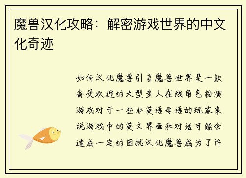 魔兽汉化攻略：解密游戏世界的中文化奇迹